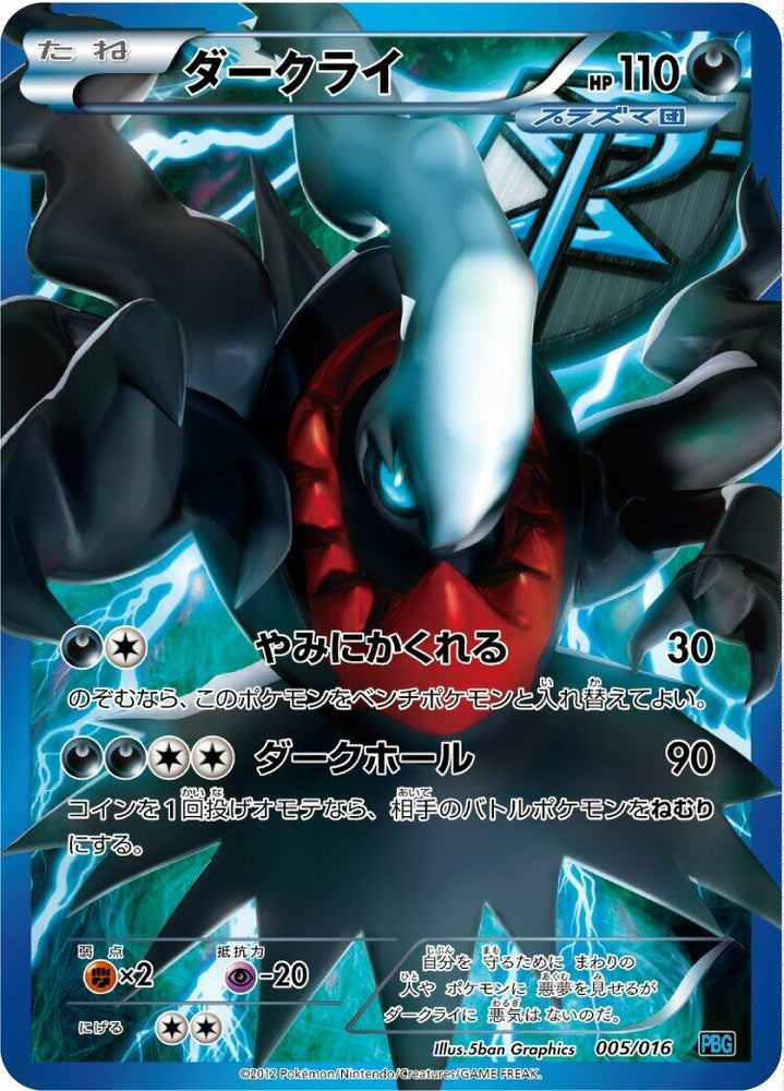 Image for Darkrai (Team Plasma) - Pokemon Japan