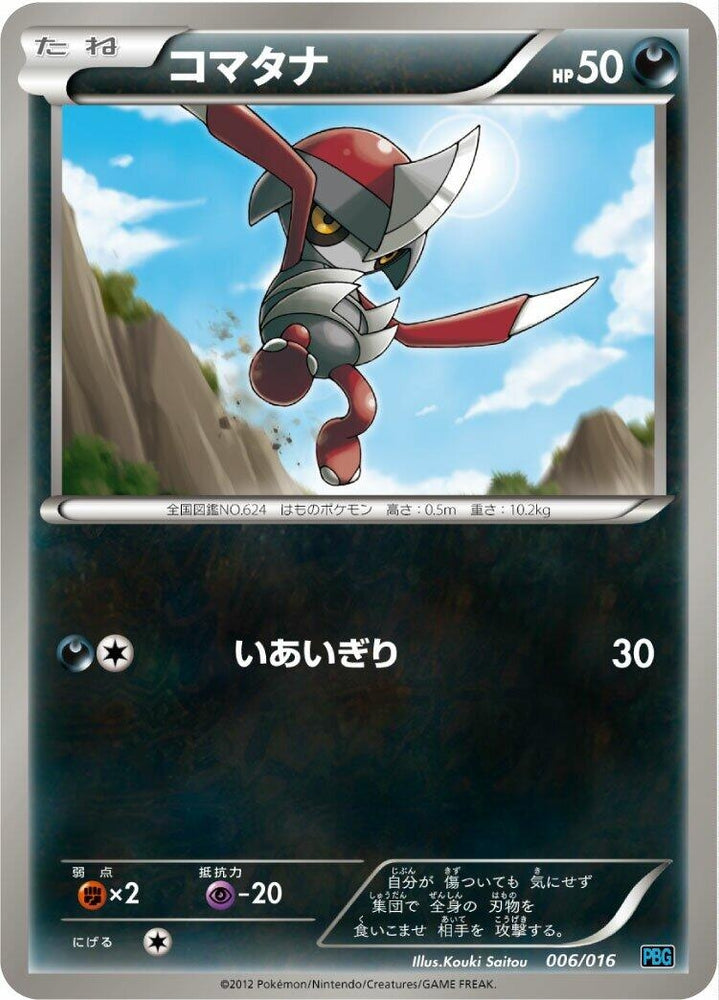 Image for Pawniard - Pokemon Japan