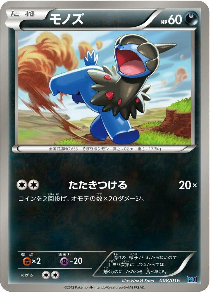 Image for Deino - Pokemon Japan