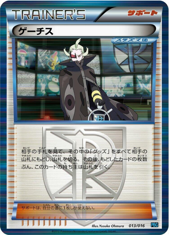 Image for Ghetsis - Pokemon Japan