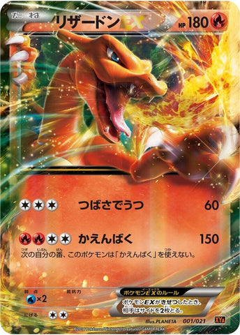 Charizard EX (001/021) (XYA: M Charizard-EX Mega Battle Deck)