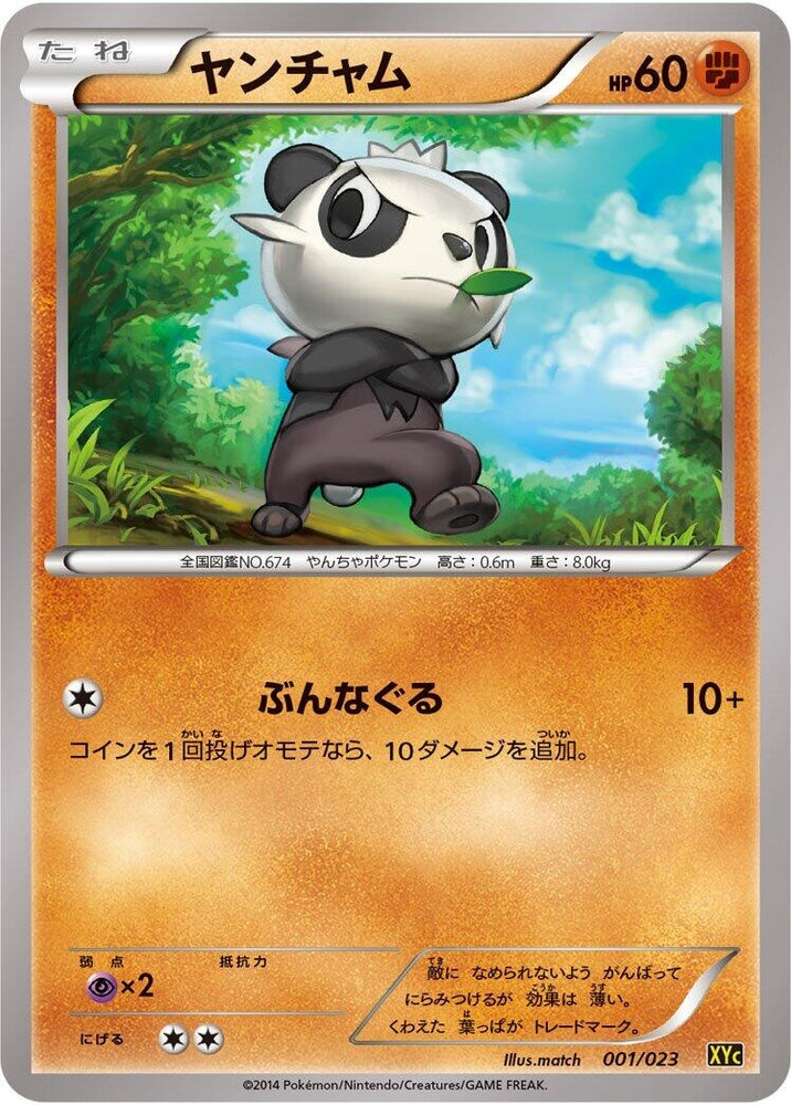 Image for Pancham - Pokemon Japan