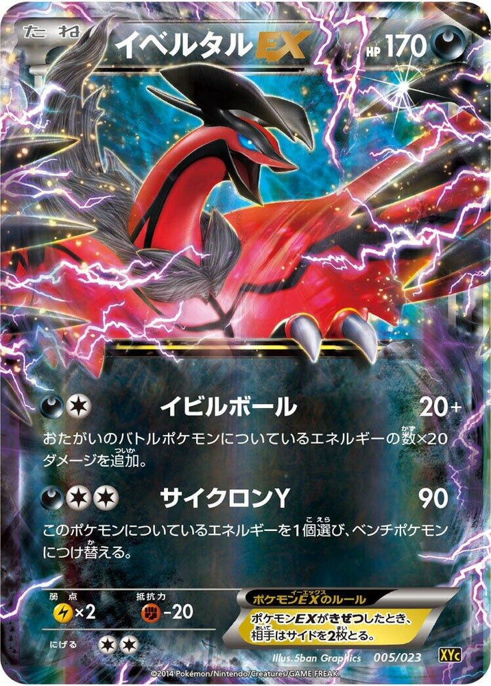 Image for Yveltal EX - Pokemon Japan