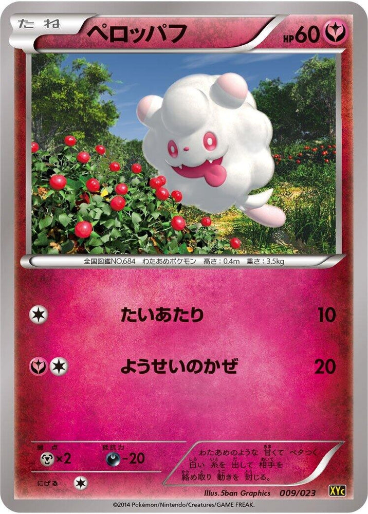 Image for Swirlix - Pokemon Japan