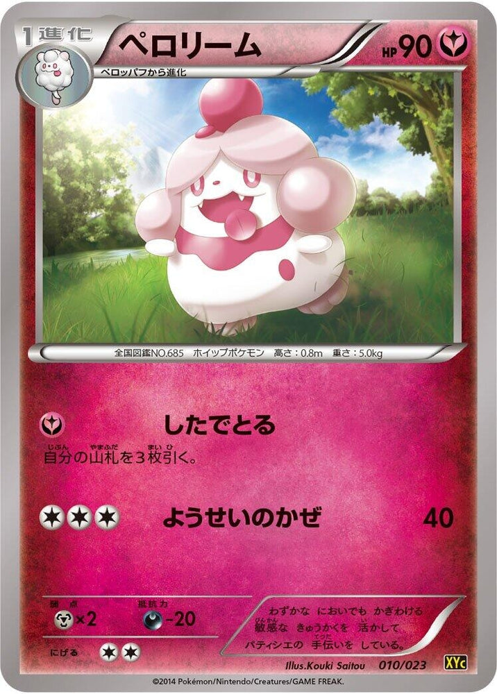 Image for Slurpuff - Pokemon Japan