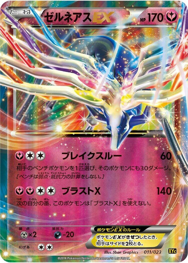 Image for Xerneas EX - Pokemon Japan