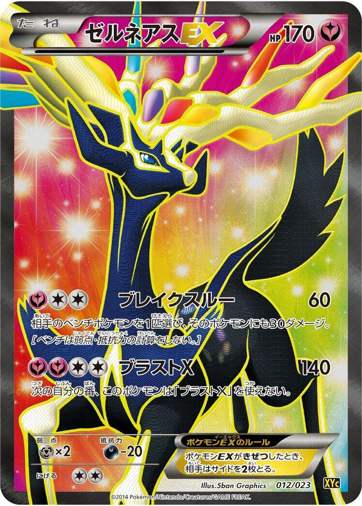 Image for Xerneas EX - Pokemon Japan