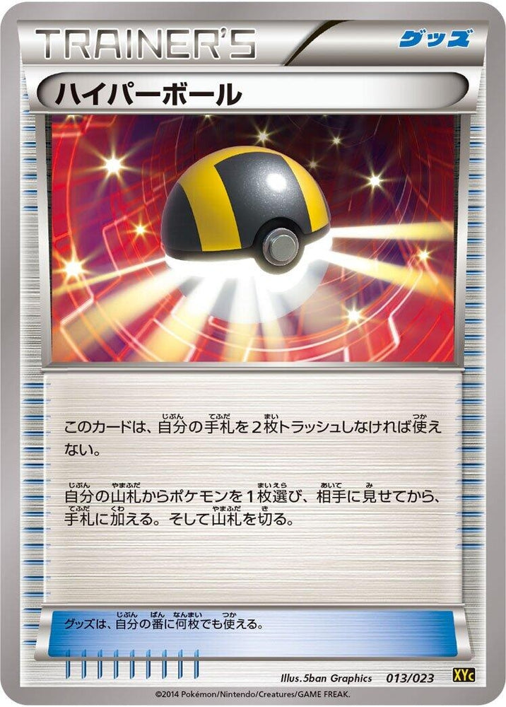 Image for Ultra Ball - Pokemon Japan
