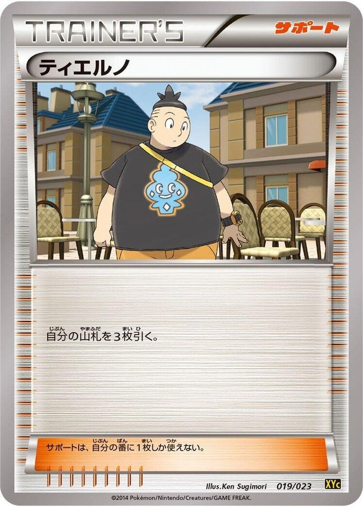Image for Tierno - Pokemon Japan