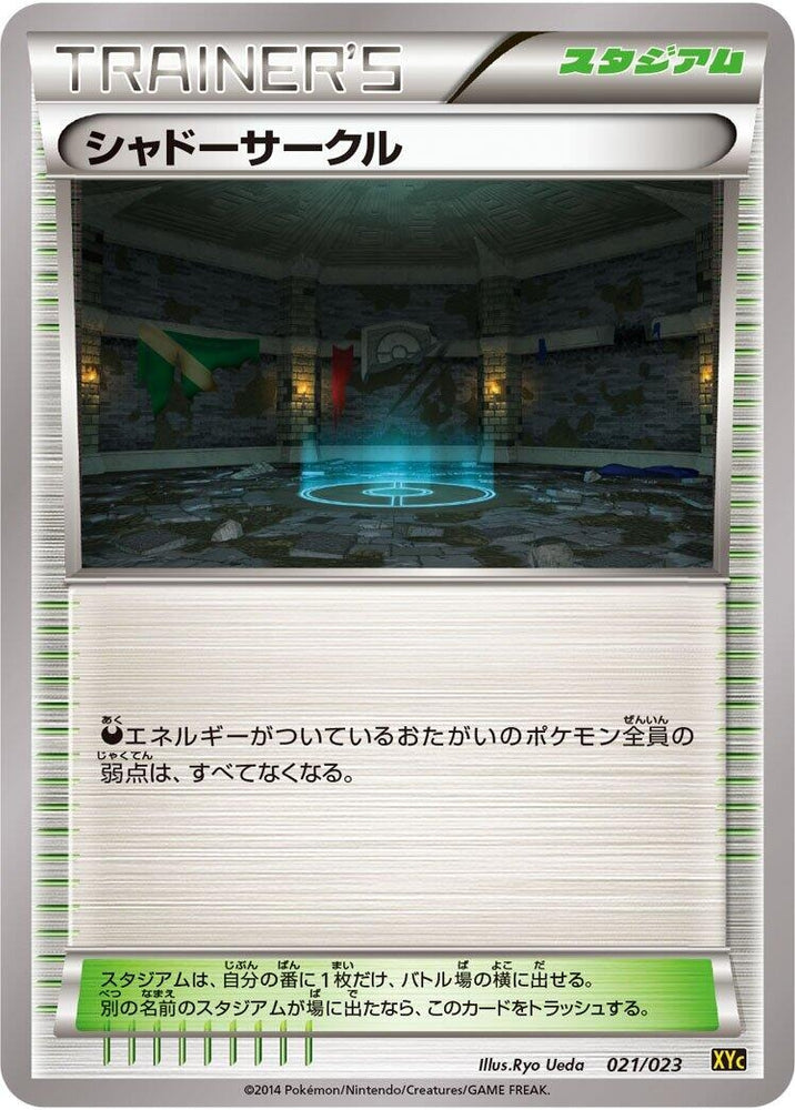 Image for Shadow Circle - Pokemon Japan