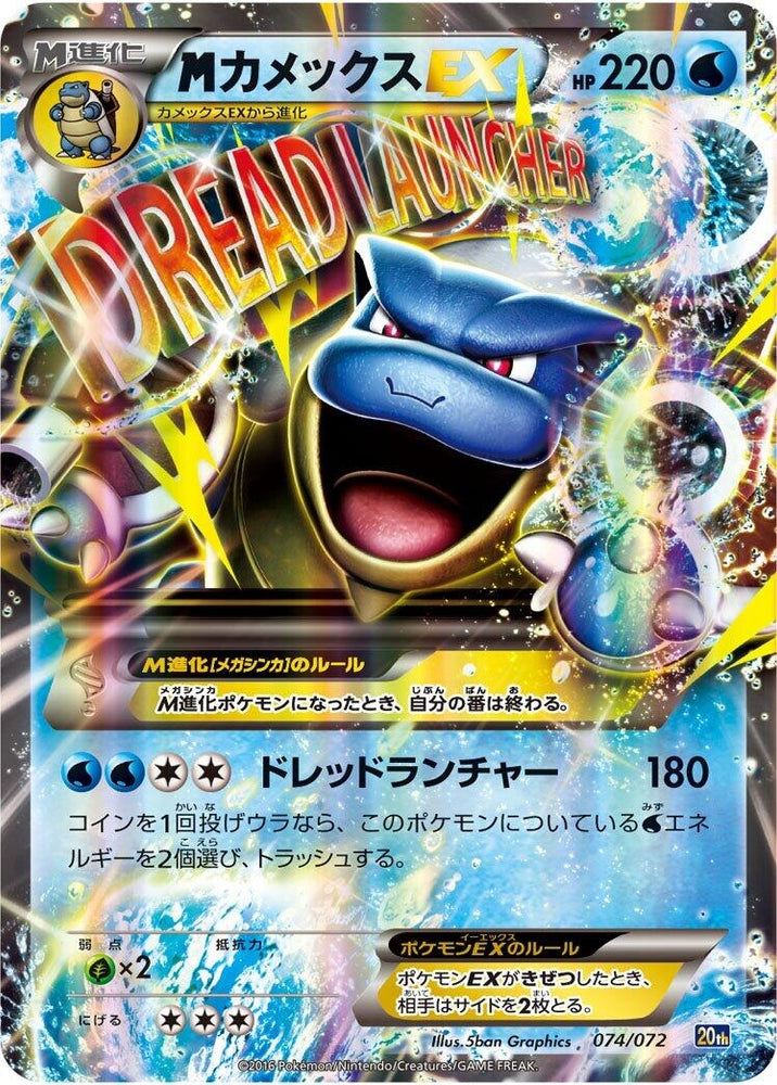 Blastoise