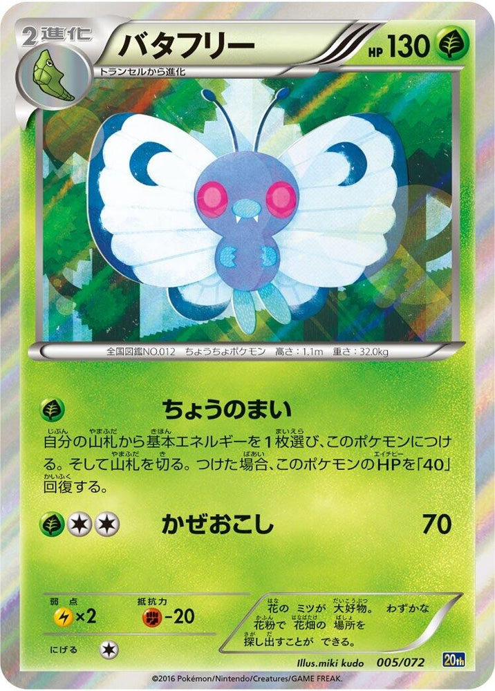 Butterfree