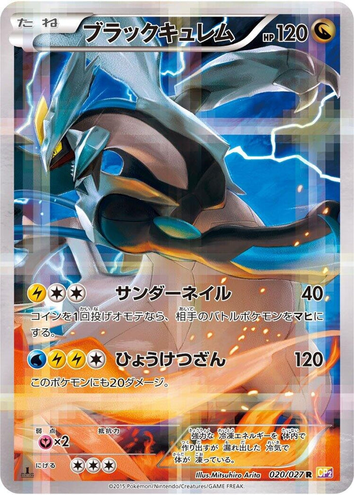 Black Kyurem (020/027) (CP2)
