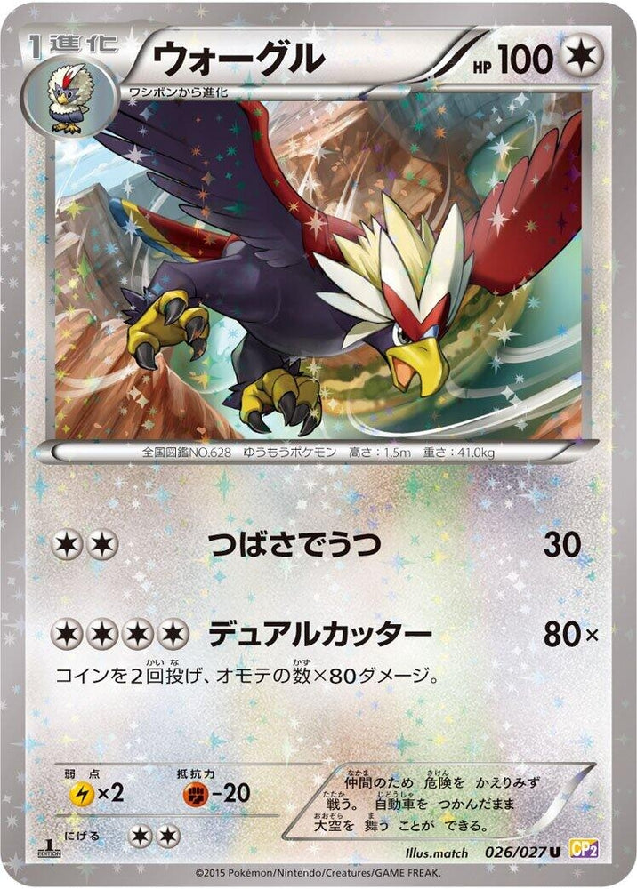 Braviary (026/027) (CP2)