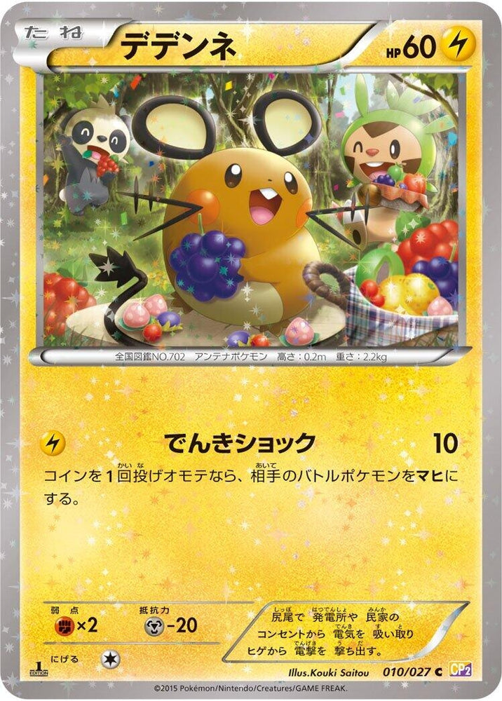 Dedenne (010/027) (CP2)