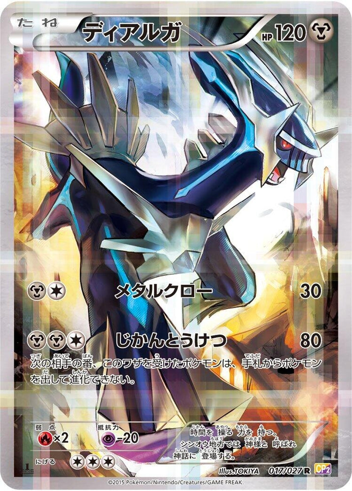 Dialga (017/027) (CP2)