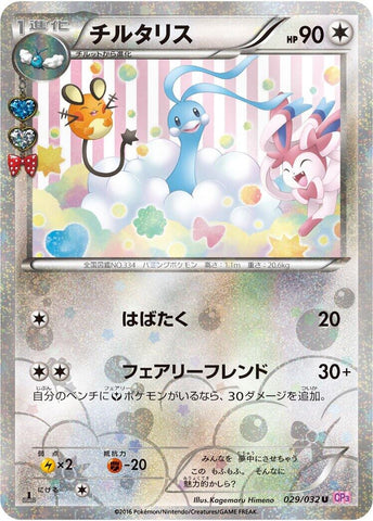 Altaria (029/032) (CP3)
