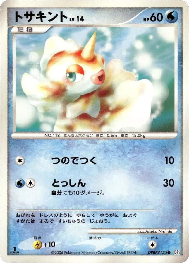 Image for Goldeen (DP1) - Pokemon Japan