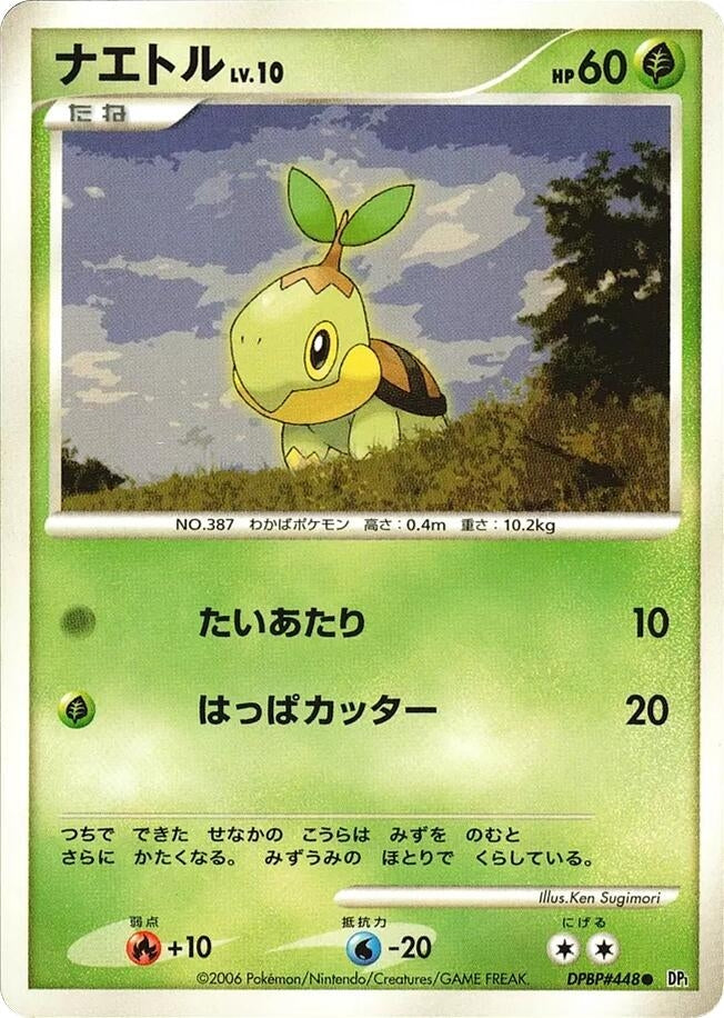Image for Turtwig (DP1) - Pokemon Japan