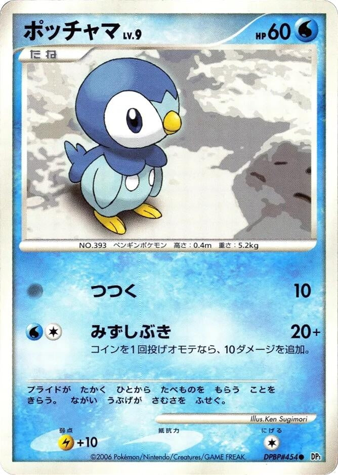 Image for Piplup (DP1) - Pokemon Japan