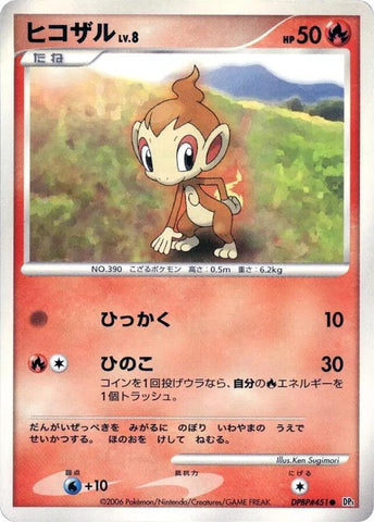 Image for Chimchar (DP1) - Pokemon Japan