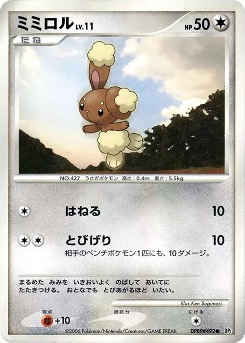 Image for Buneary (DP1) - Pokemon Japan