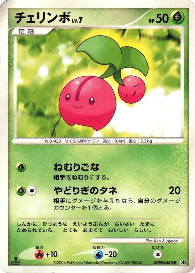 Image for Cherubi (DP1) - Pokemon Japan