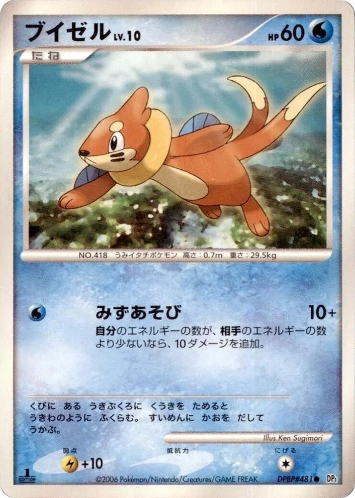 Image for Buizel (DP1) - Pokemon Japan