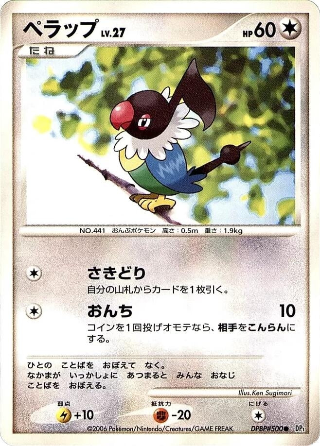 Image for Chatot (DP1) - Pokemon Japan