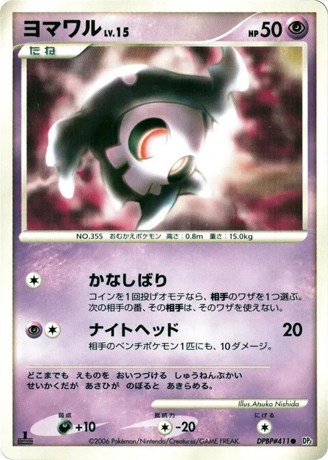 Image for Duskull (DP1) - Pokemon Japan