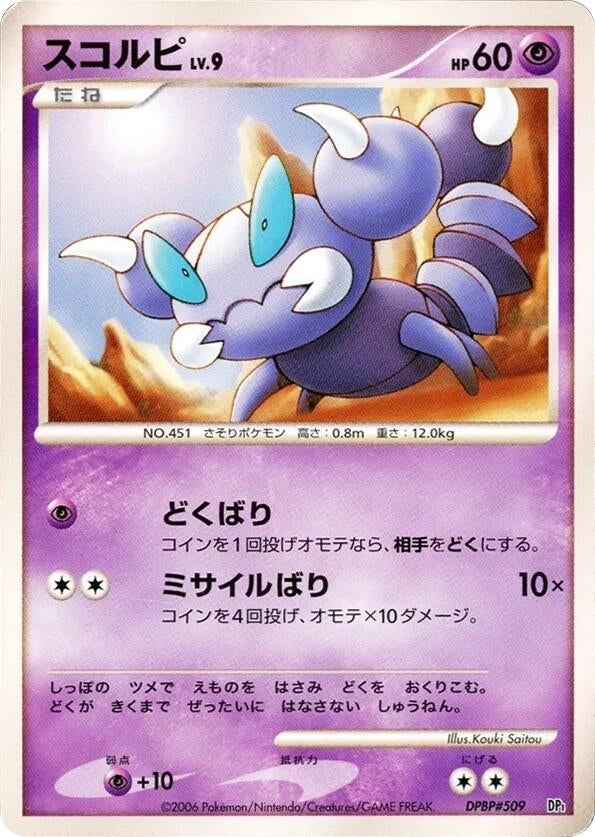 Image for Skorupi (DP1) - Pokemon Japan