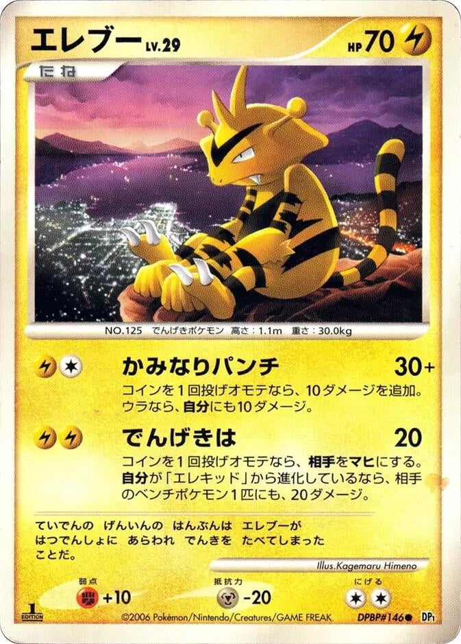 Image for Electabuzz (DP1) - Pokemon Japan