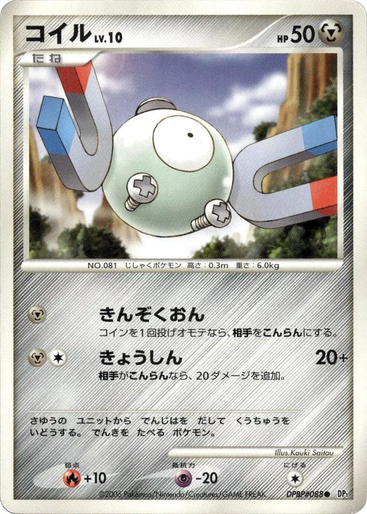 Image for Magnemite (DP1) - Pokemon Japan