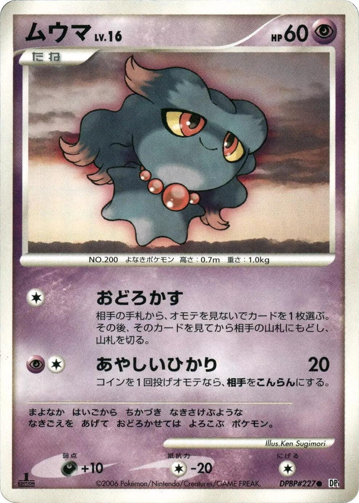 Image for Misdreavus (DP1) - Pokemon Japan