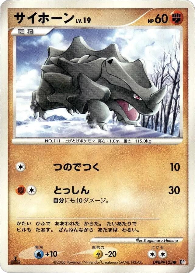 Image for Rhyhorn (DP1) - Pokemon Japan