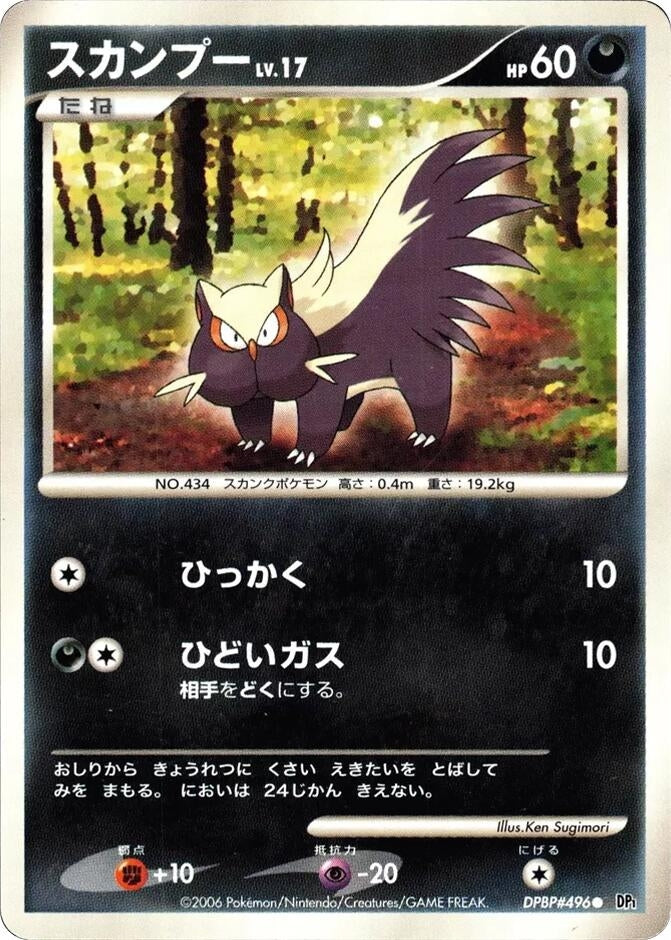 Image for Stunky (DP1) - Pokemon Japan