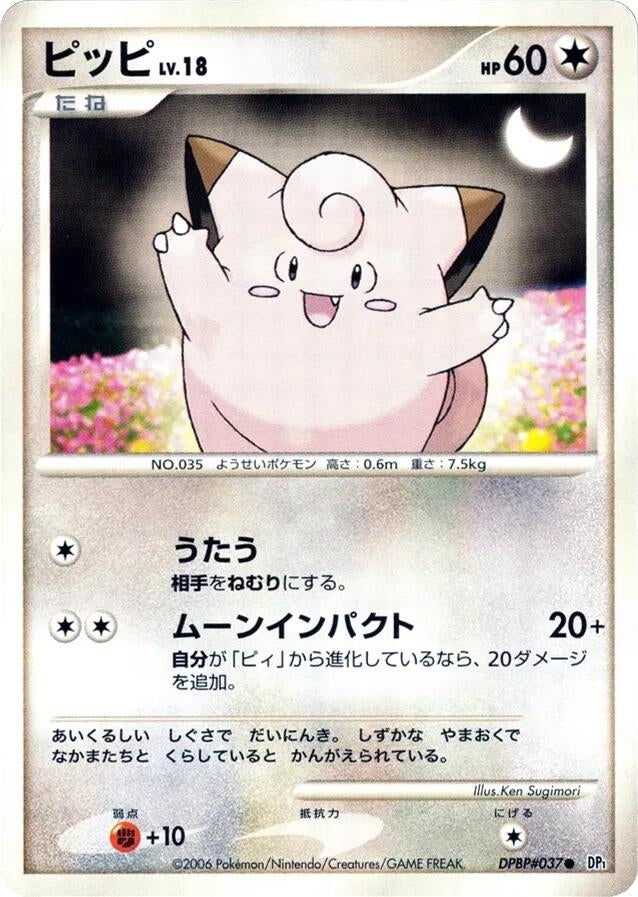 Image for Clefairy (DP1) - Pokemon Japan