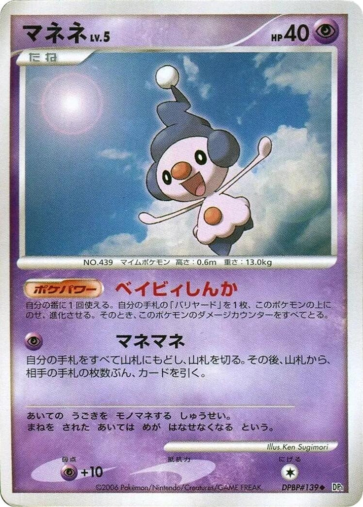 Image for Mime Jr. (DP1) - Pokemon Japan