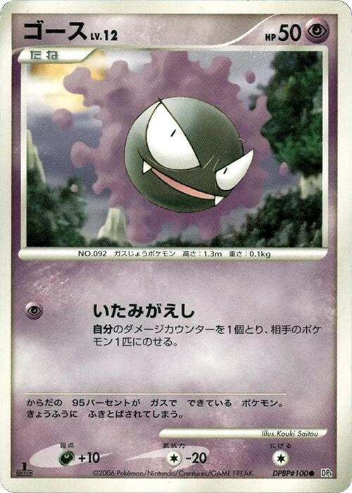 Image for Gastly (DP1) - Pokemon Japan