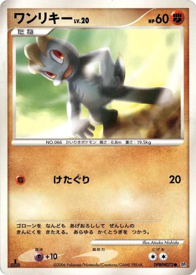 Image for Machop (DP1) - Pokemon Japan