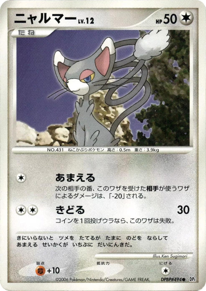 Image for Glameow (DP1) - Pokemon Japan