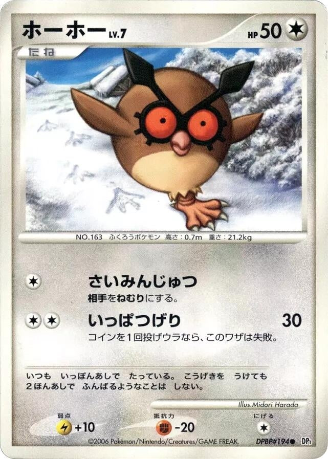 Image for Hoothoot (DP1) - Pokemon Japan