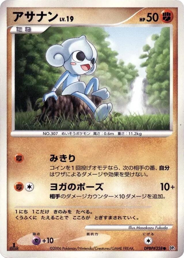 Image for Meditite (DP1) - Pokemon Japan