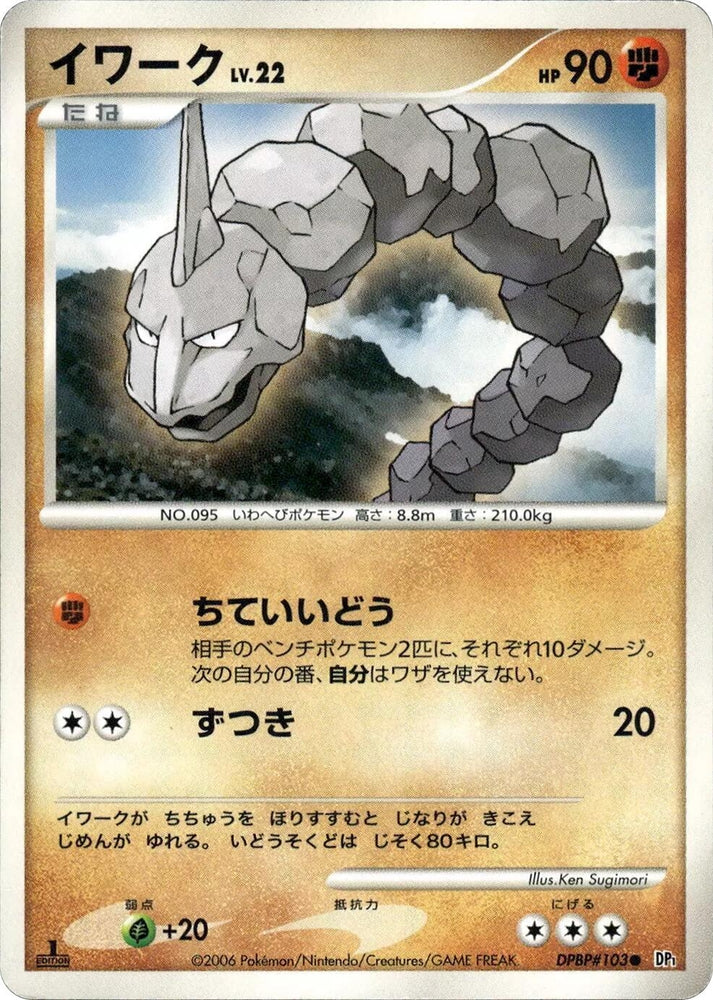 Image for Onix (DP1) - Pokemon Japan
