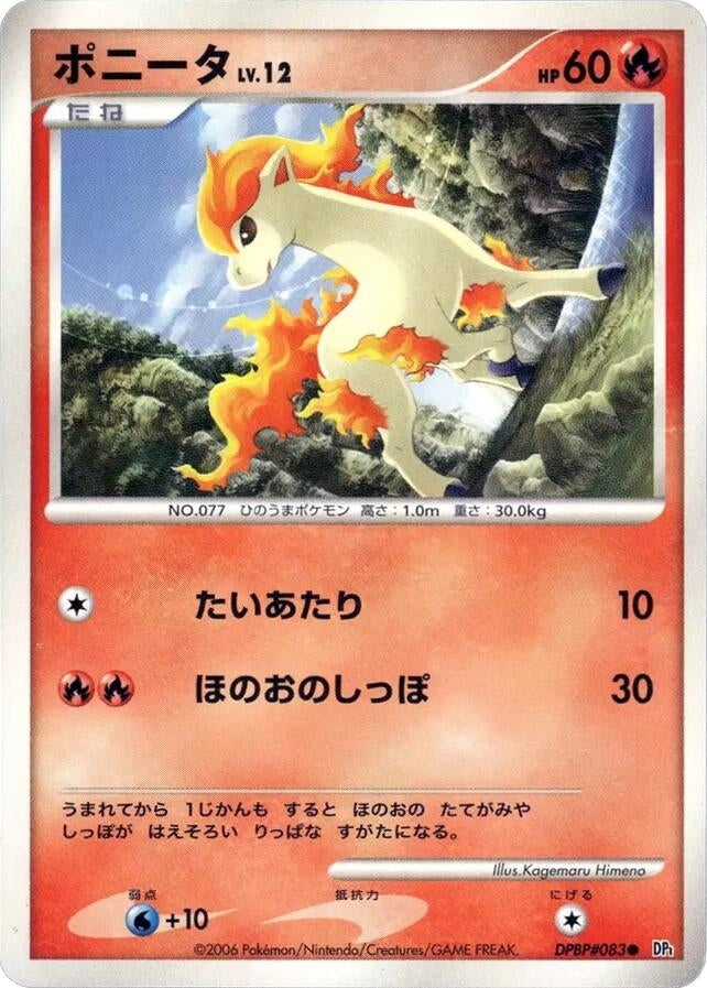 Image for Ponyta (DP1) - Pokemon Japan