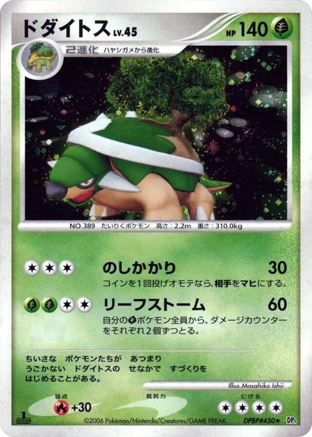 Image for Torterra (DP1) - Pokemon Japan