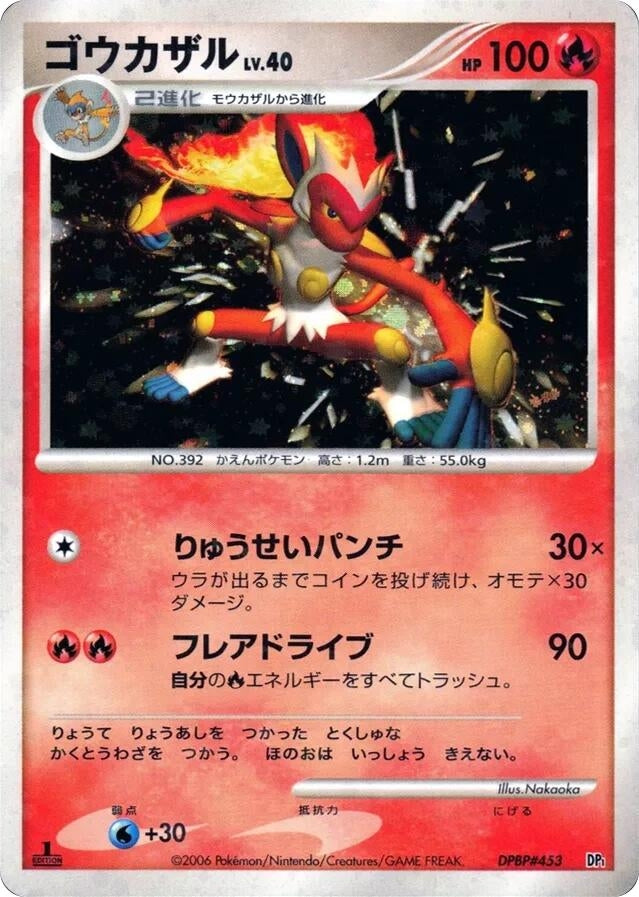 Image for Infernape (DP1) - Pokemon Japan