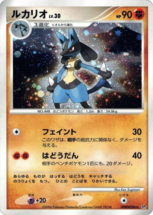 Image for Lucario (DP1) - Pokemon Japan