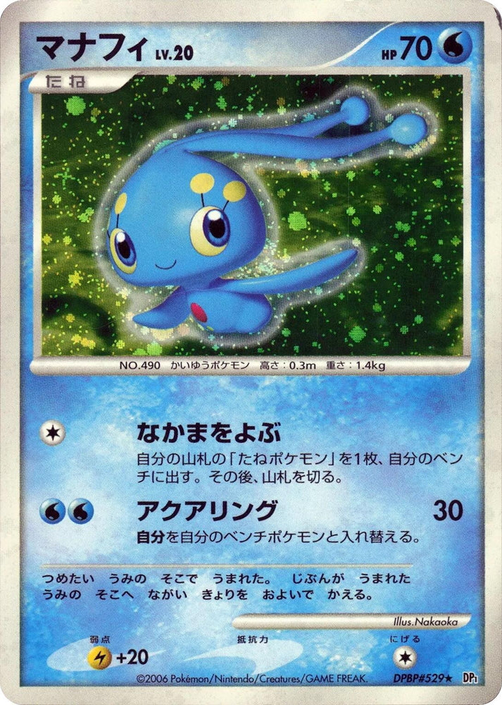 Image for Manaphy (DP1) - Pokemon Japan