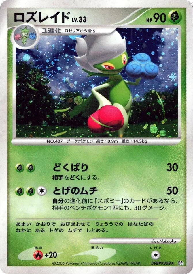 Image for Roserade (DP1) - Pokemon Japan